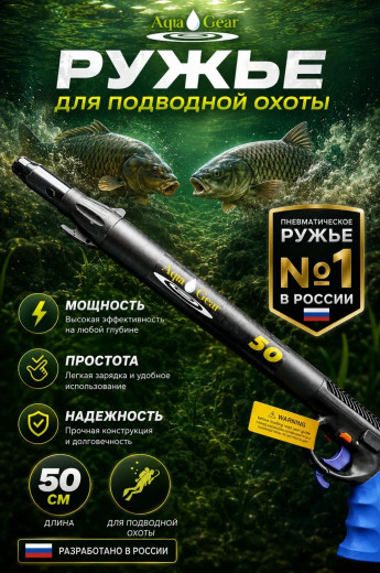 Пневмат AquaGear "MACHETE" —