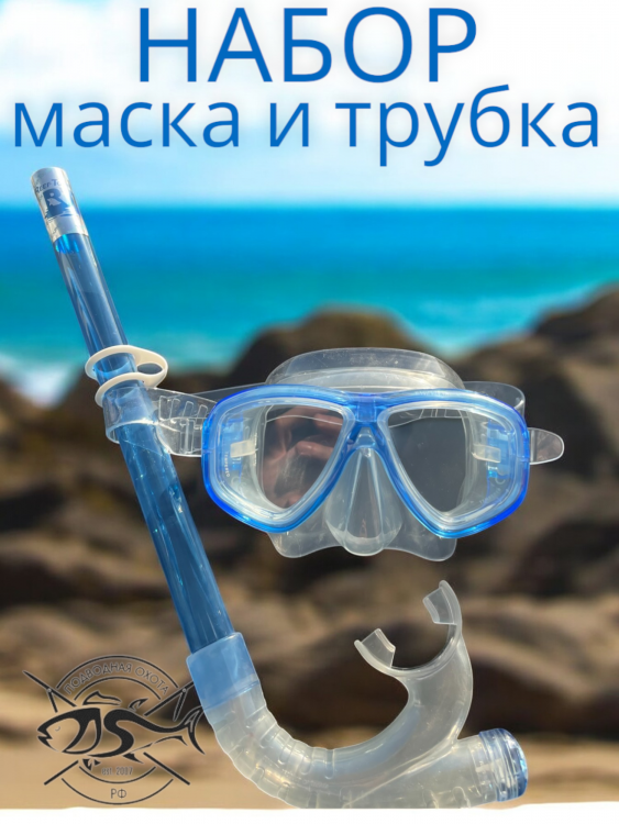 Комплект REEF TOURER маска+трубка RC-2210N