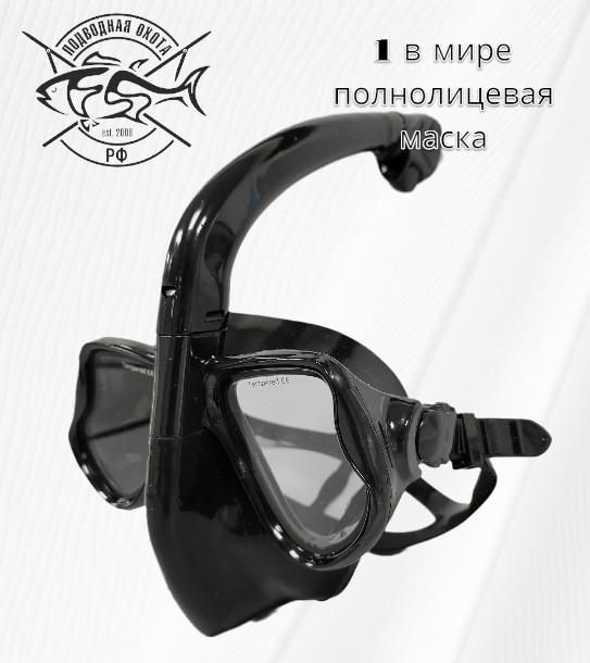Маска полнолицевая ПО.РФ "X-Factor" 