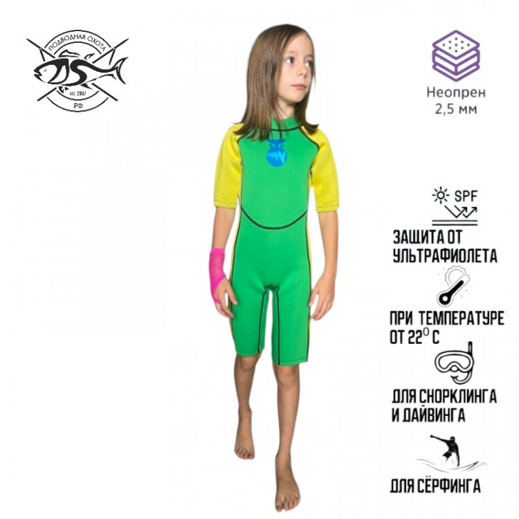 Детский гидрокостюм ПО.РФ "Kids short" 2mm 