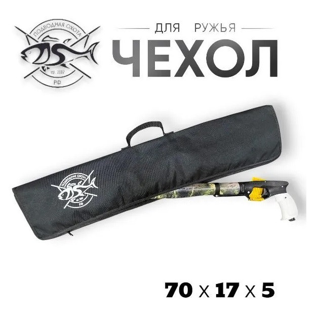Чехол ПО.РФ "Лого" для пневматических ружей 50-60см 